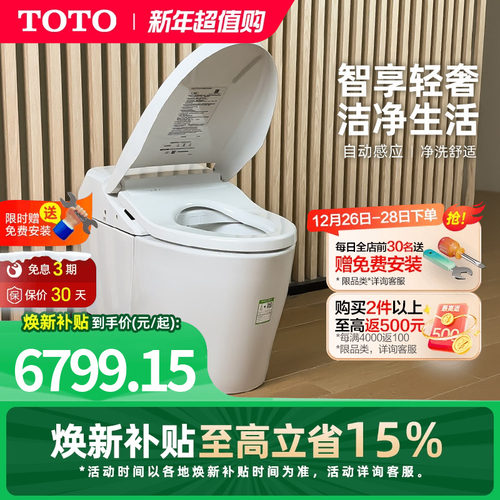 全自动智能坐便器TOTO