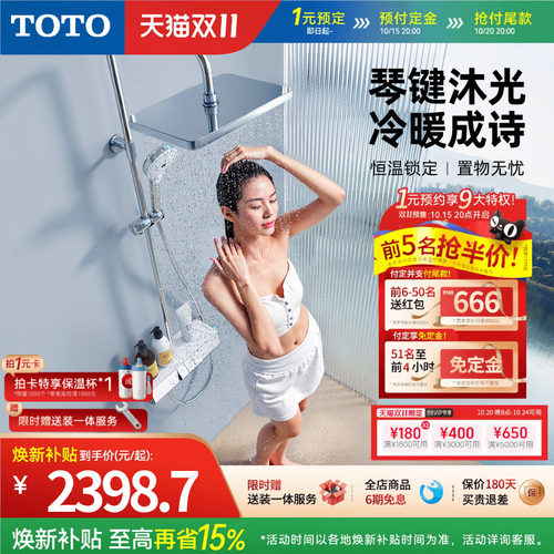 [焕新补贴] TOTO卫浴智能置物钢琴键冷热淋浴恒温花洒(05-E)