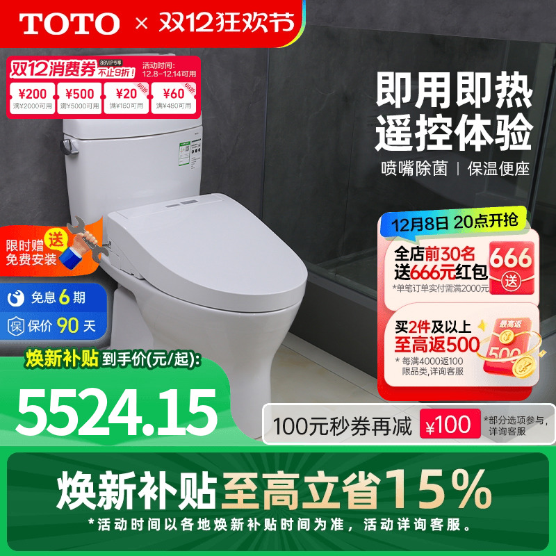 TOTO卫浴家用智能马桶