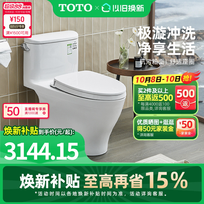 家用连体全包卫浴TOTO超漩式