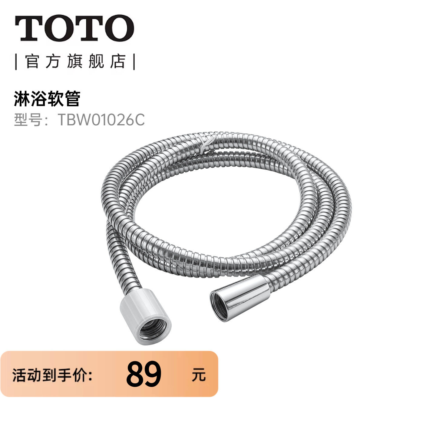 TOTO卫浴 1.6m淋浴花洒配件浴缸手持花洒不锈钢软管TBW01026C(11)