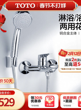 TOTO浴室淋浴花洒套装简装淋浴龙头手持花洒套装DM362CFR(05-L)