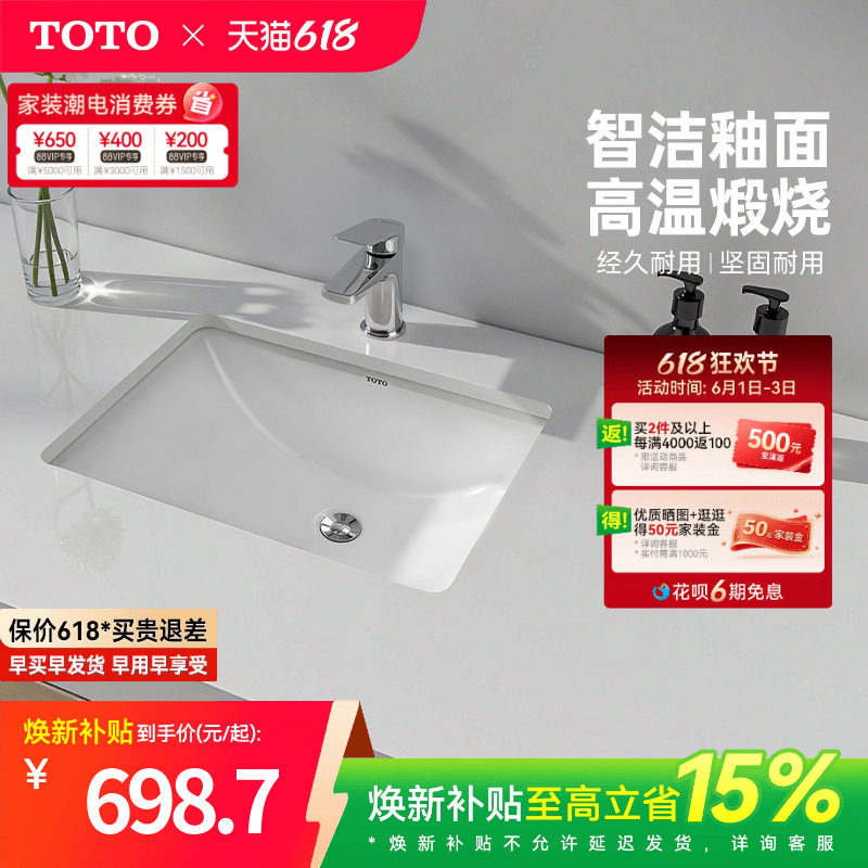 [焕新补贴] TOTO陶瓷方形盆智洁洗手盆台下盆台盆LW1535B(07-A)