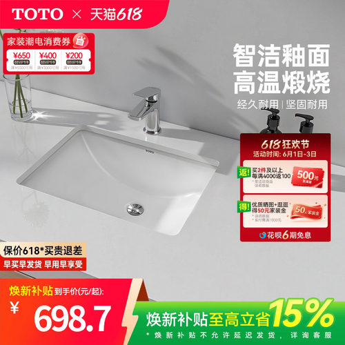 TOTO卫浴家用方形台下盆