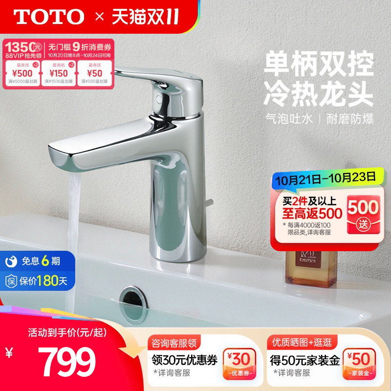 TOTO洗脸盆面盆坐式龙头