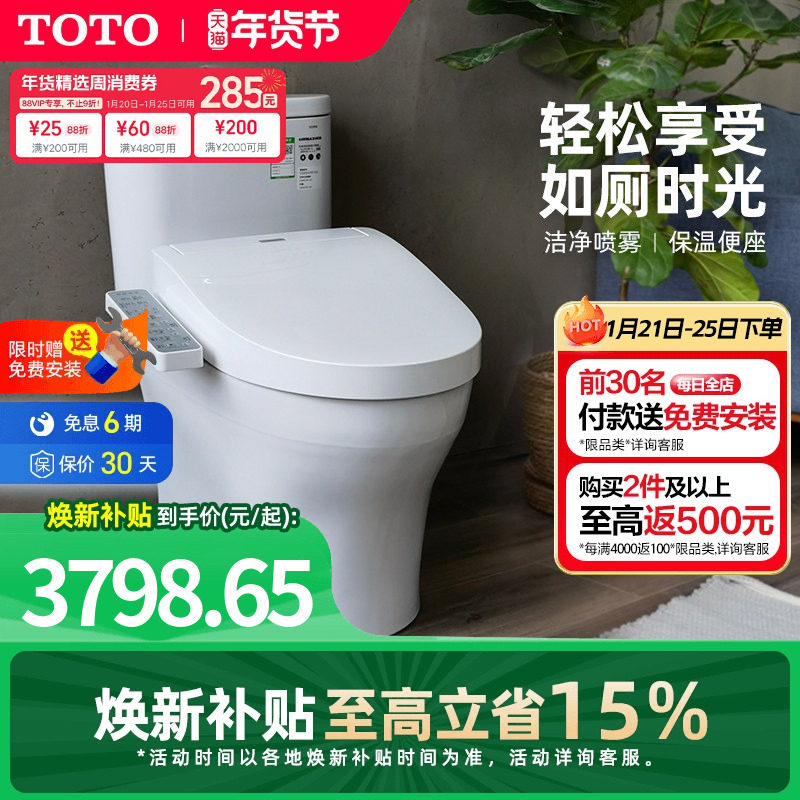 【焕新补贴】TOTO智能马桶即热卫洗丽家用妇洗坐便器CW802+460(02