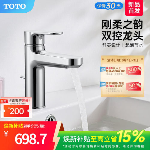 TOTO洗脸盆台盆面盆龙头冷热水陶瓷阀芯水龙头TLS06301C(05-F)