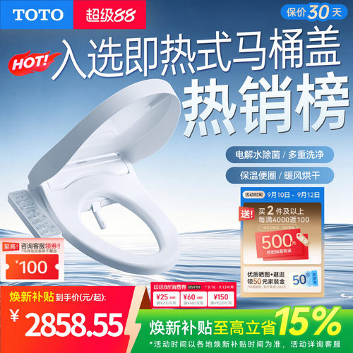 家用除菌智能马桶盖TOTO即热型