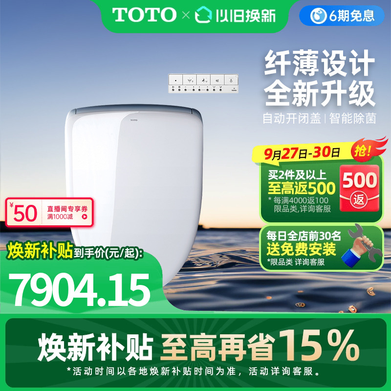 TOTO卫浴家用热式智能马桶盖
