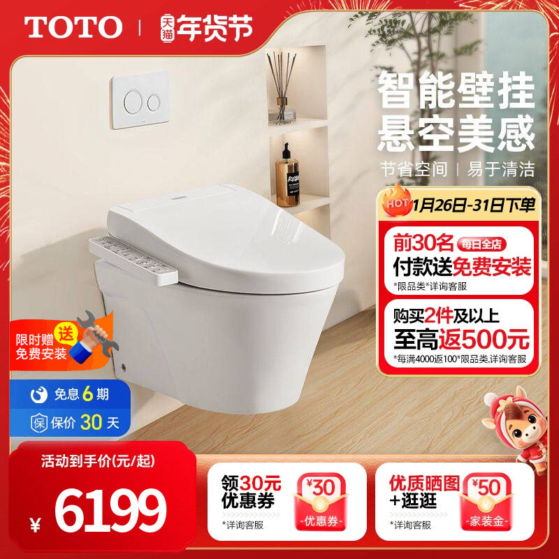 TOTO壁挂马桶即热智能暗装隐藏水箱墙排822+460(02),家装主材,壁挂式智能坐便器,淘宝优惠券,粉丝福利购,淘宝优惠卷