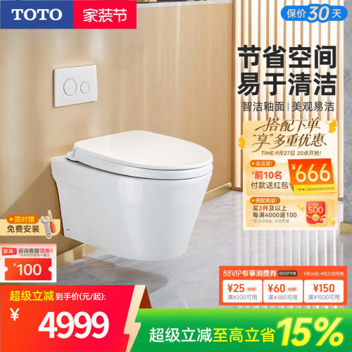 卫浴壁挂马桶TOTO坐便器