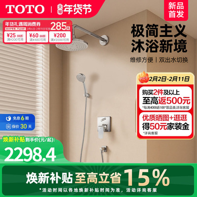 TOTO入墙式家用沐浴进水嵌入壁挂式暗装淋浴花洒TBG02304(05-F)