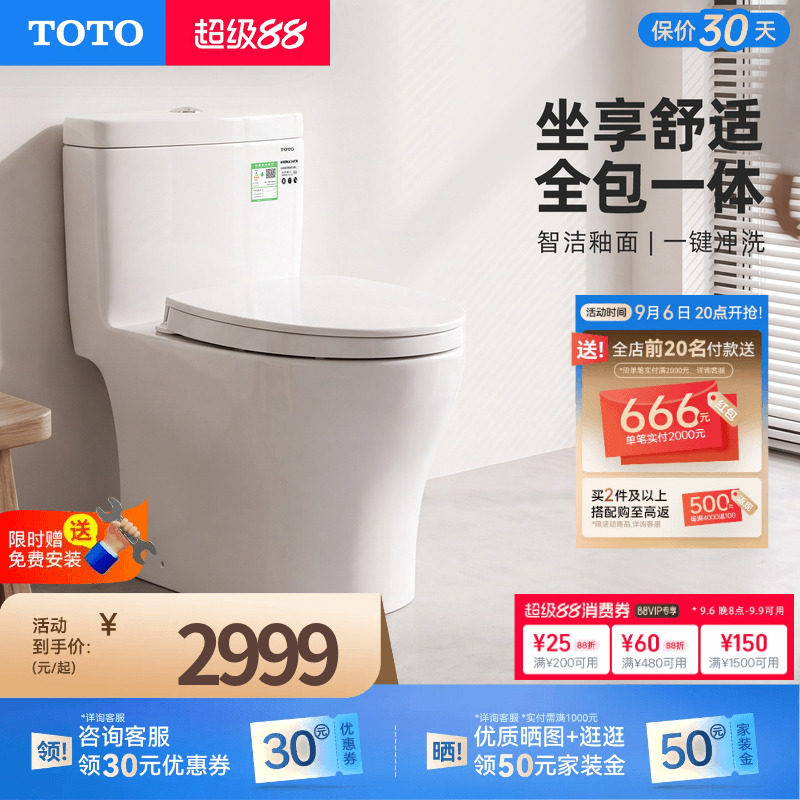 TOTO卫浴冲落式家用抽水马桶智洁连体全包防臭坐便器CW987(04-A)