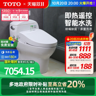 TOTO卫浴即热智能马桶抗菌卫洗丽遥控家用坐便器CW988 3M460