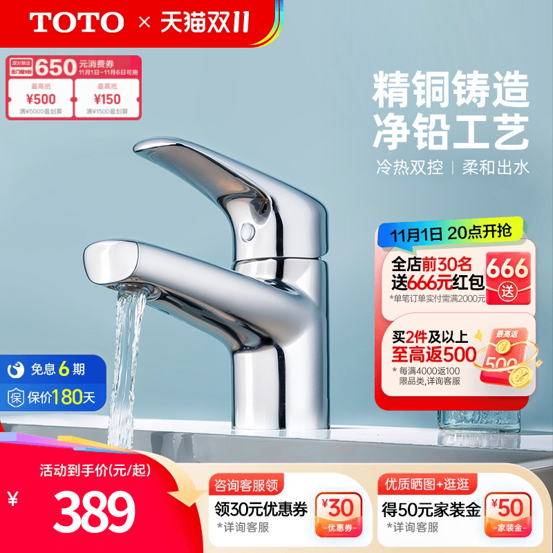 TOTO卫浴洗脸盆台盆面盆龙头冷热水铜质水龙头DL372S