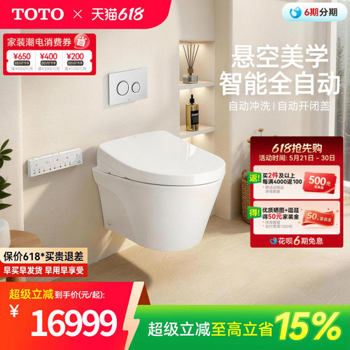 TOTO卫浴壁挂式自动冲水马桶