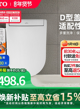 [焕新补贴] TOTO即热式D型智能马桶盖卫洗丽坐便盖板33320(03-A)