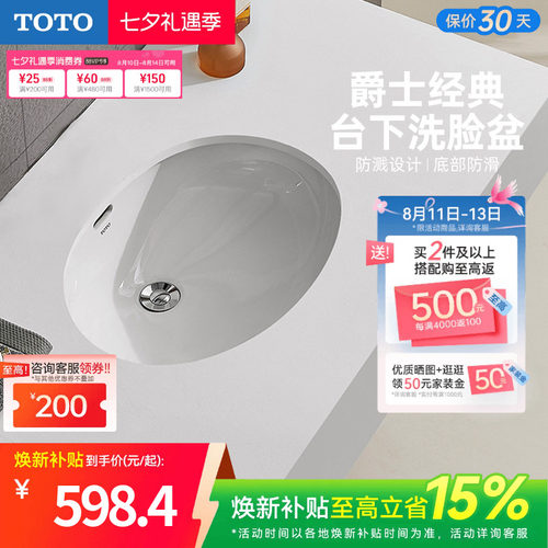 TOTO卫浴台下洗手盆陶瓷椭圆