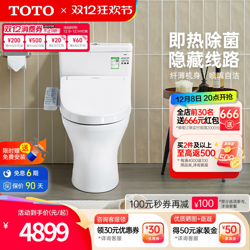 TOTO卫浴家用智能马桶