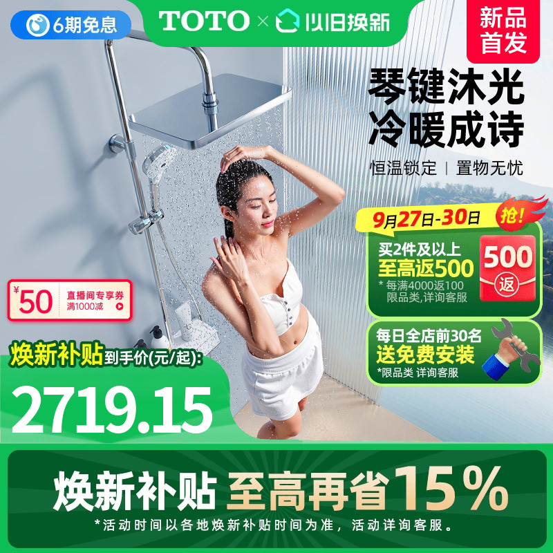 【焕新补贴】TOTO卫浴智能置物钢琴键冷热淋浴恒温花洒(05-L)