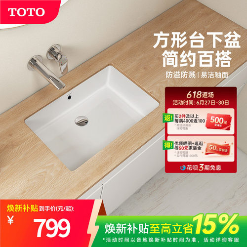 TOTO卫浴一体型式陶瓷台下盆