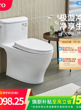 [焕新补贴] TOTO极漩式连体全包坐便器防臭节水马桶CW887(04-A)