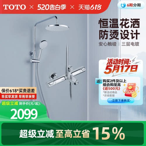 智能恒温TOTO花洒套装