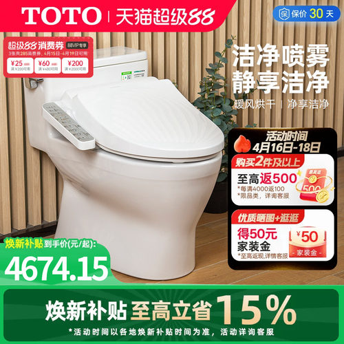 卫浴智能马桶TOTO虹吸式