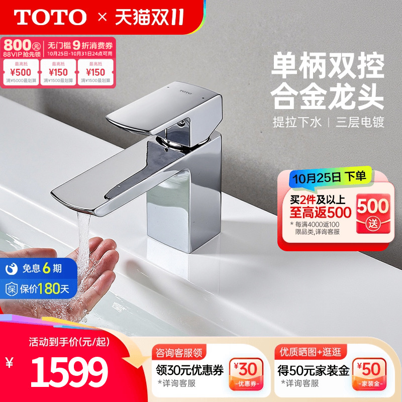 TOTO洗脸盆龙头方形单孔双控冷热水防溅面盆龙头TLG02301B(05-N)