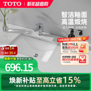 TOTO陶瓷方形盆智洁洗手盆台下盆台盆LW1535B 焕新补贴