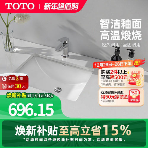 TOTO卫浴家用方形台下盆