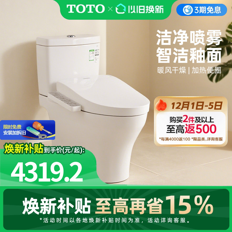 【门店同款】【焕新补贴】TOTO卫浴智能马桶即热盖坐便器 982+460