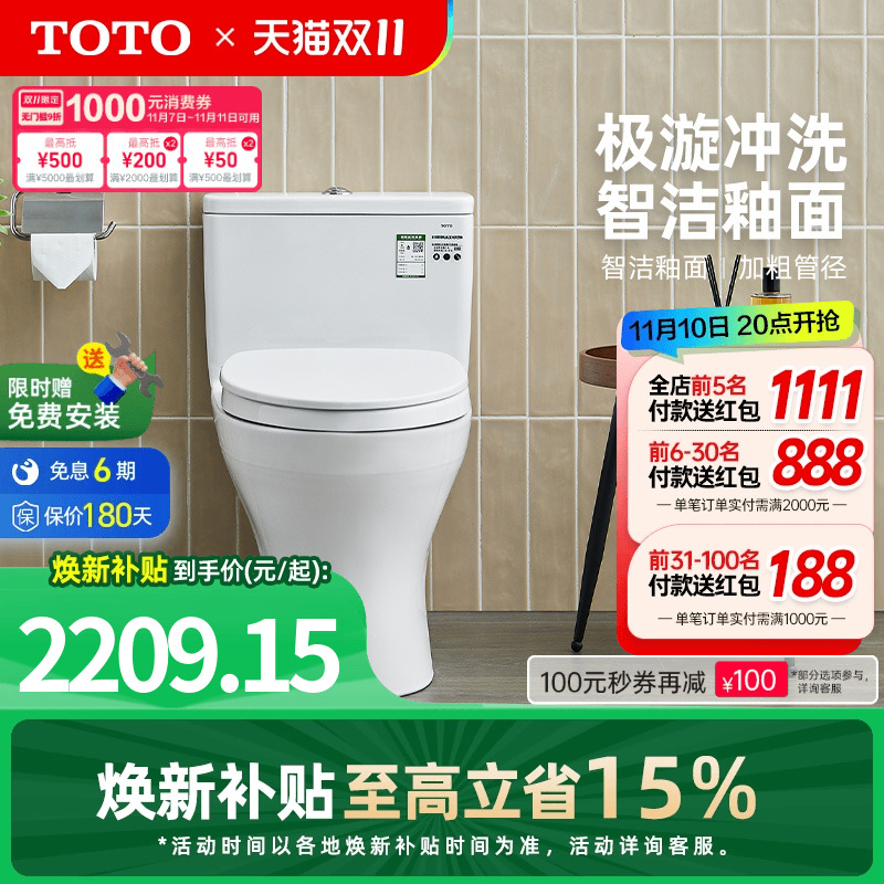 TOTO卫浴家用马桶连体