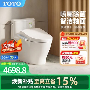 智能马桶除臭卫洗丽坐便器CW887 焕新补贴 TOTO即热式 460