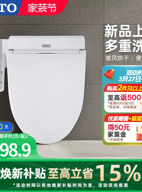 [焕新补贴] TOTO智能马桶盖抗菌盖板全自动卫洗丽TCF2F910(03)