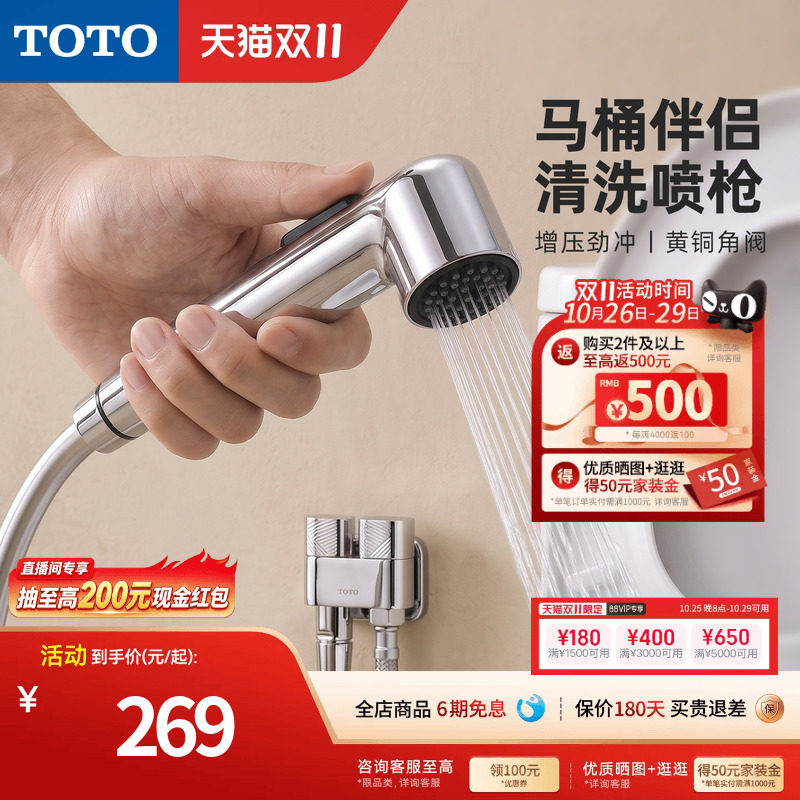 TOTO手持增压喷枪一键开关卫生间家用马桶冲洗水枪DBX154C(11)