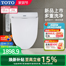 TOTO家用智能马桶盖板TCF2F910ECN 焕新补贴