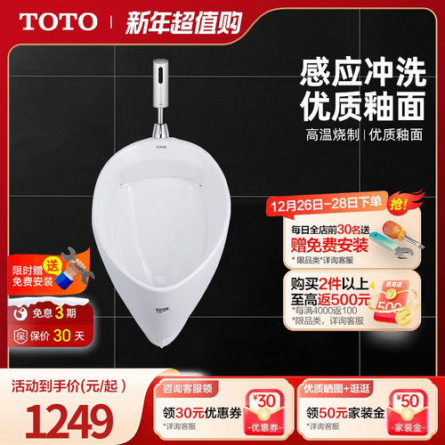 TOTO感应式挂墙式UW103RB小便斗