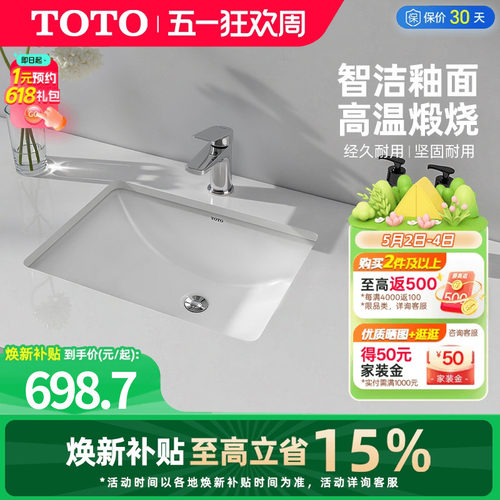 TOTO卫浴家用方形台下盆