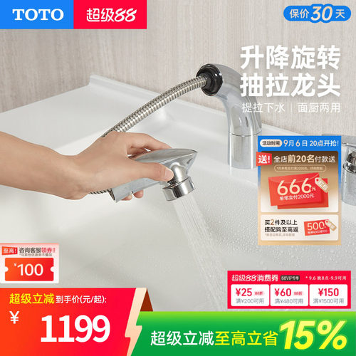 toto抽拉式洗脸dl388c冷热水龙头