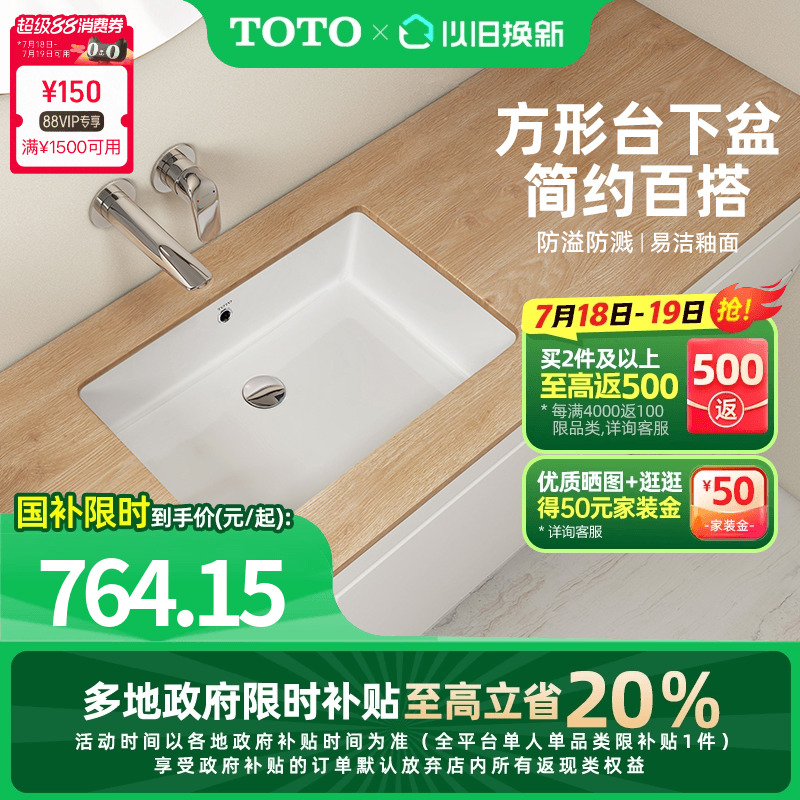 TOTO卫浴一体型式陶瓷台下盆