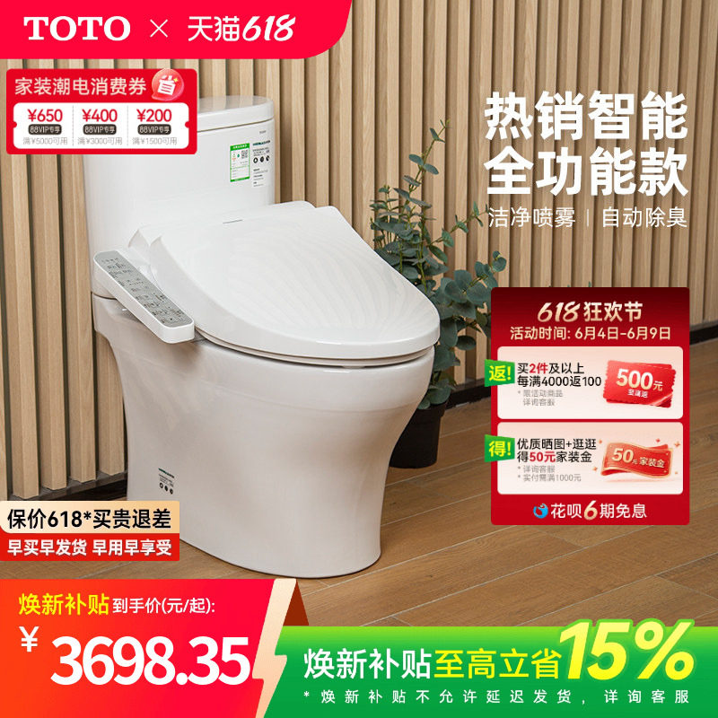 [焕新补贴] TOTO家用除臭智能马桶卫洗丽妇洗坐便器802+910(02)