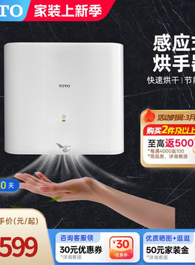 TOTO白色烘手器自动感应高速暖风烘手机 卫生间家商用TYC123W(15)