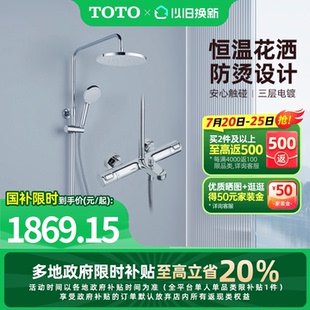 政府补贴 TOTO智能恒温淋浴花洒家用冷热淋浴TBW01S05