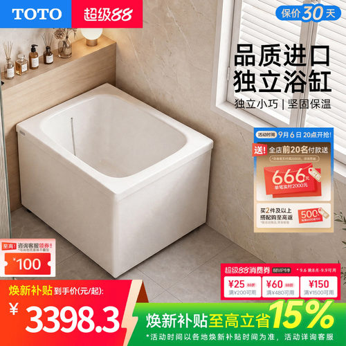TOTO独立式日本儿童浴盆