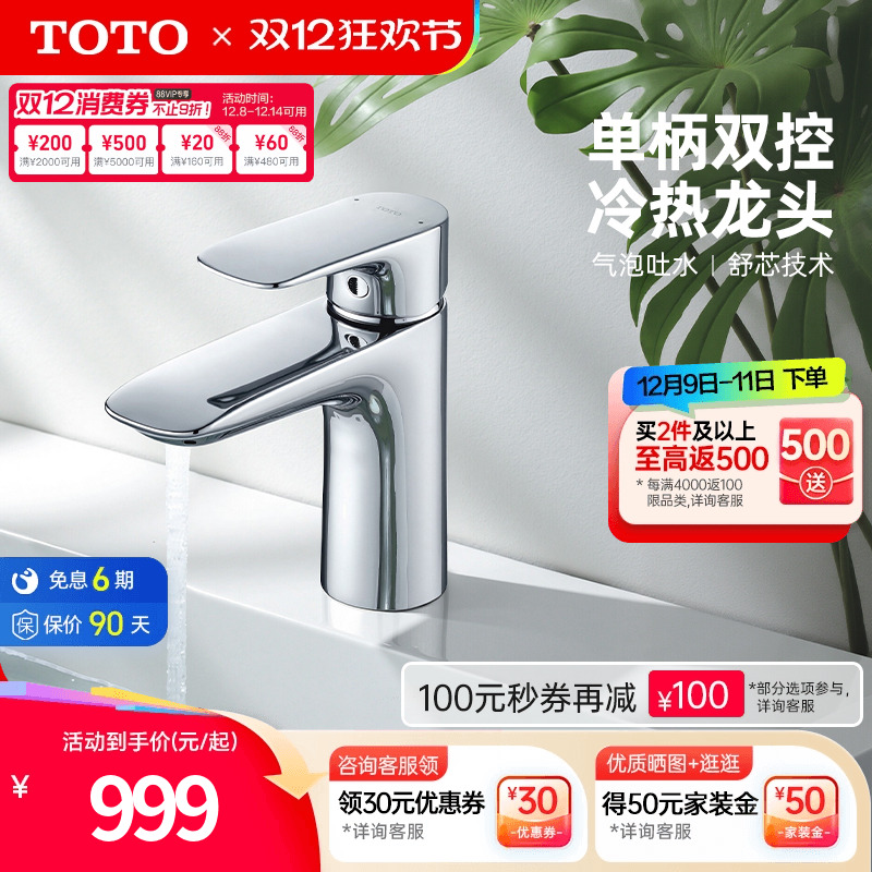 TOTO洗脸盆面盆坐式龙头单孔单柄冷热水龙头TLG04301B(05-N)