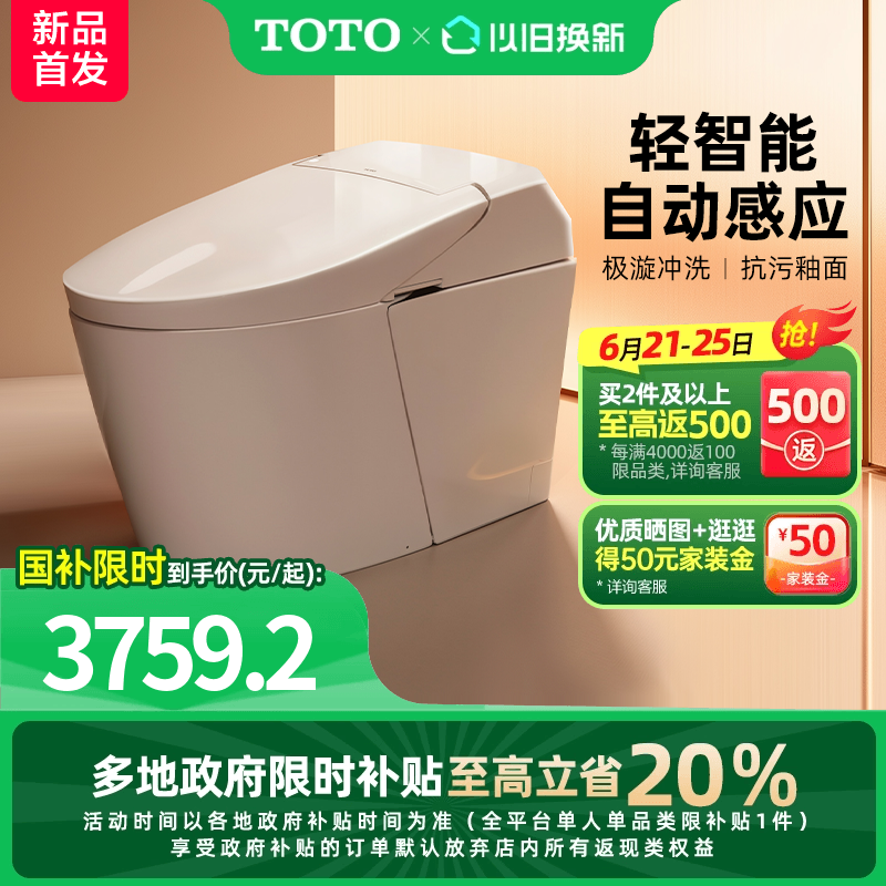 【政府补贴】TOTO G5轻智能一体全自动座圈加热自动翻盖智能马桶