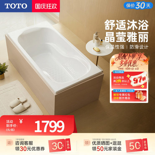 toto嵌入式洗澡盆浴盆线下同款