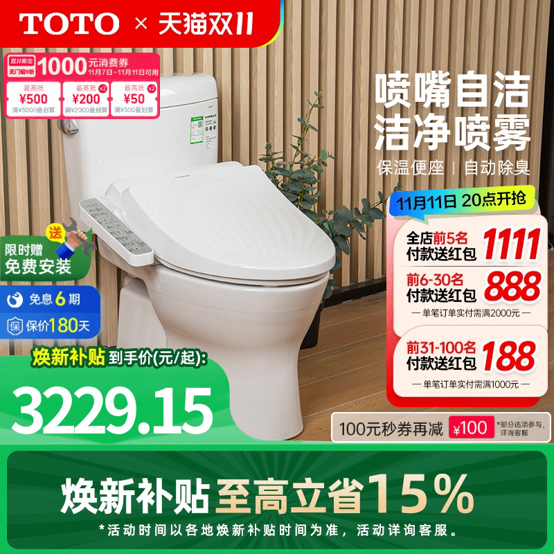 卫浴小户型智能马桶TOTO