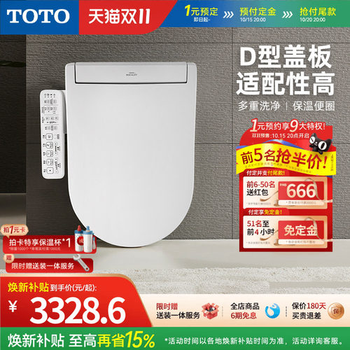即热式日本智能马桶盖TOTO